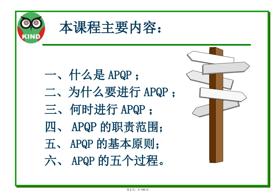 产品质量先期策划和控制计划APQP培训资料_第2页