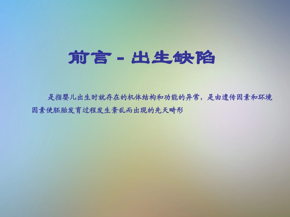 产前筛查及产前诊断_第2页