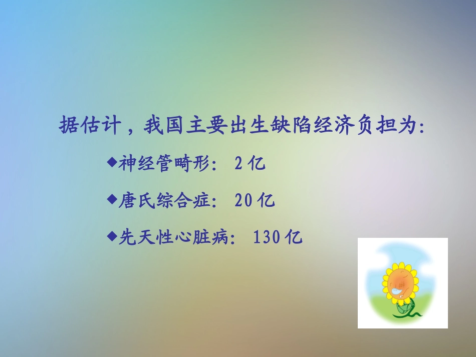 产前筛查及产前诊断_第3页