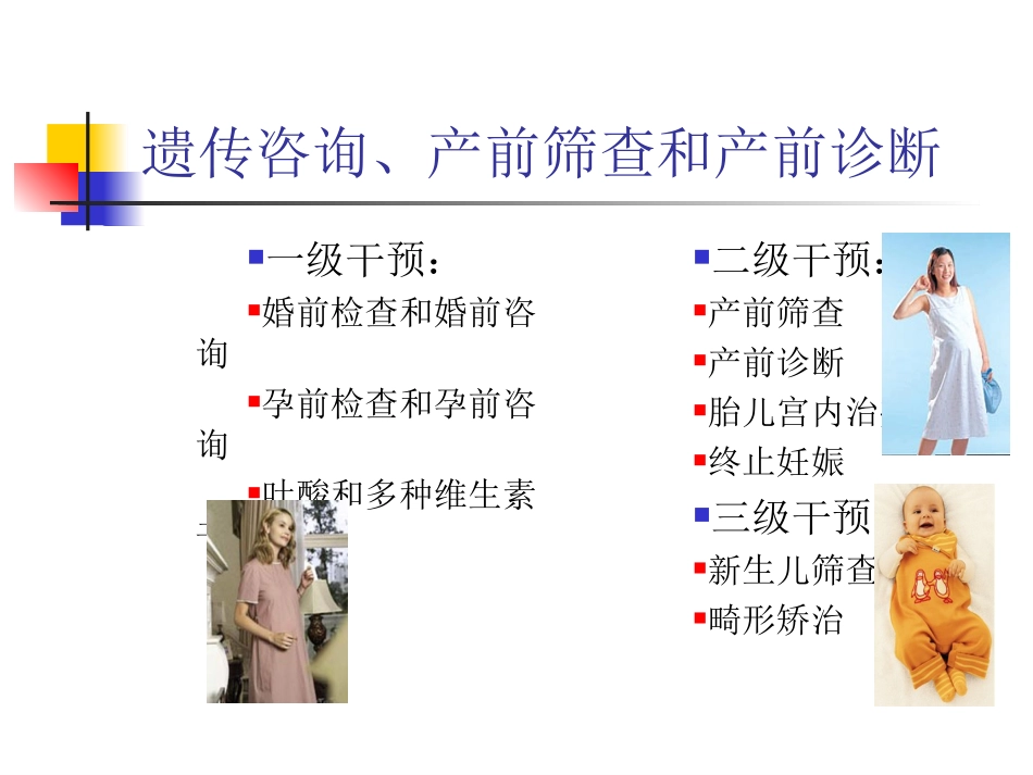 产前诊断遗传咨询_第2页