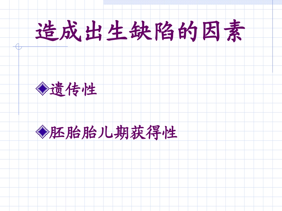 产前咨询和产前诊断协和医院培训课件_第3页