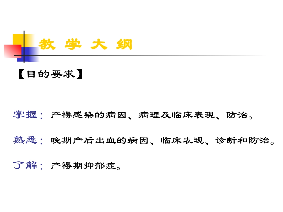 产褥期并发症_第2页