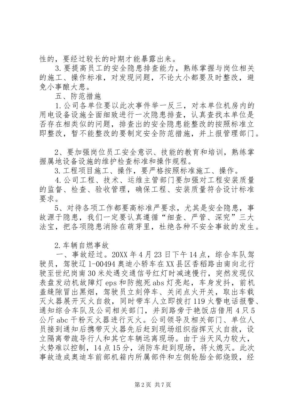 事故分析研讨会_第2页