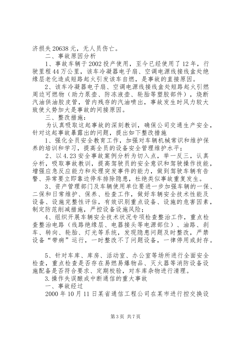 事故分析研讨会_第3页