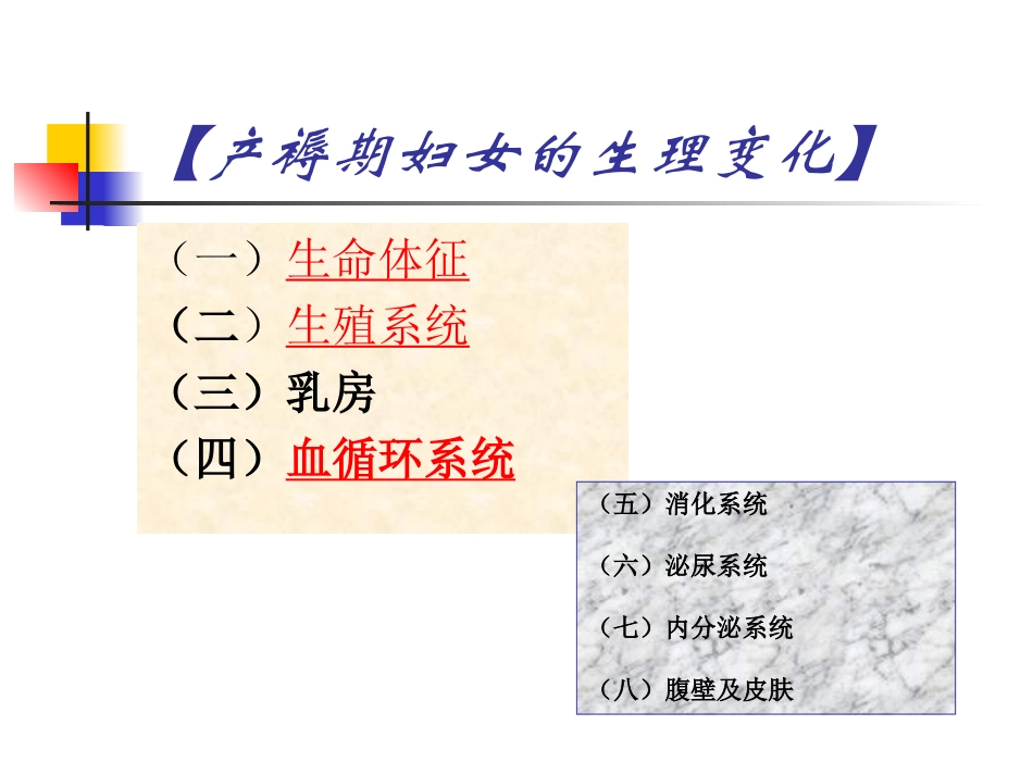 产褥期的母婴护理_第2页