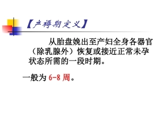 产褥期的母婴护理