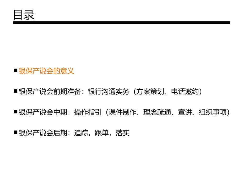 产说会操作手册说明_第2页