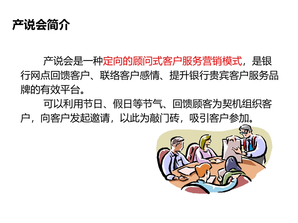 产说会操作手册说明_第3页