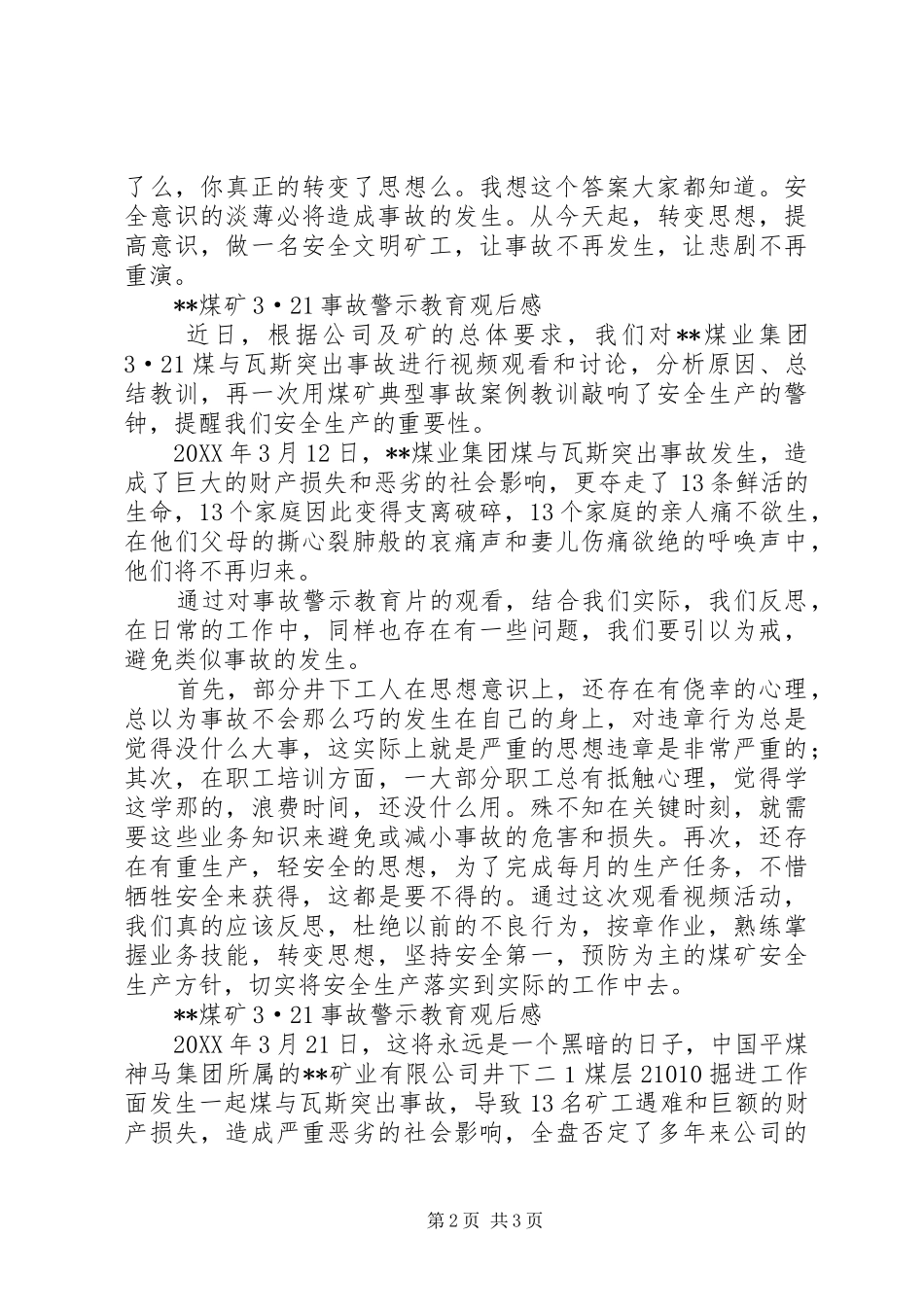 事故警示教育观后感_第2页