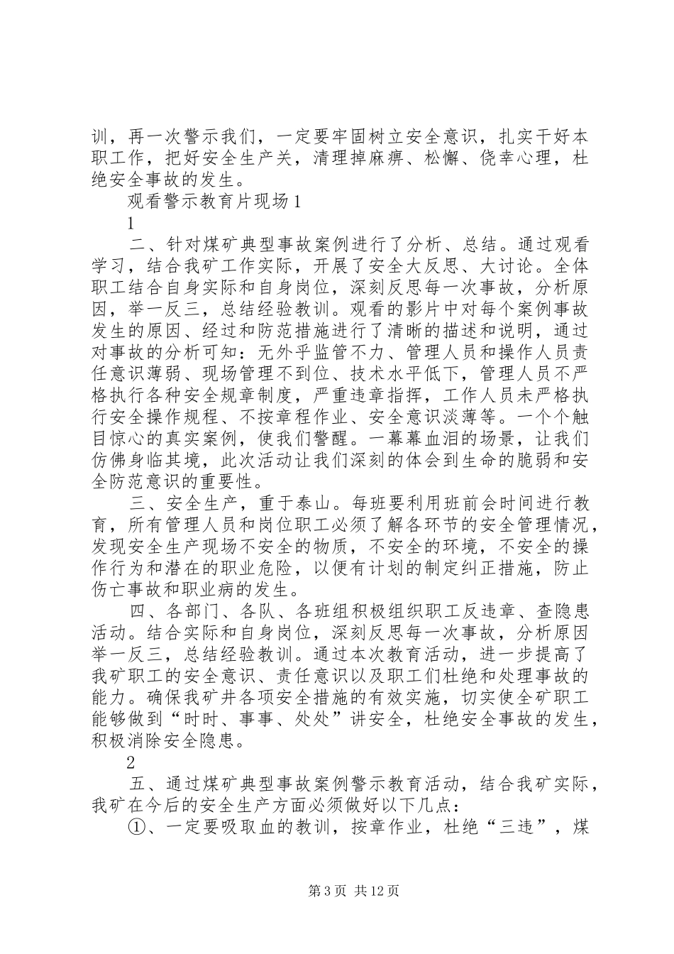 事故警示日活动总结_第3页