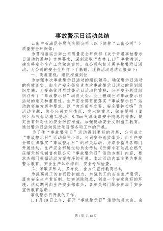 事故警示日活动总结