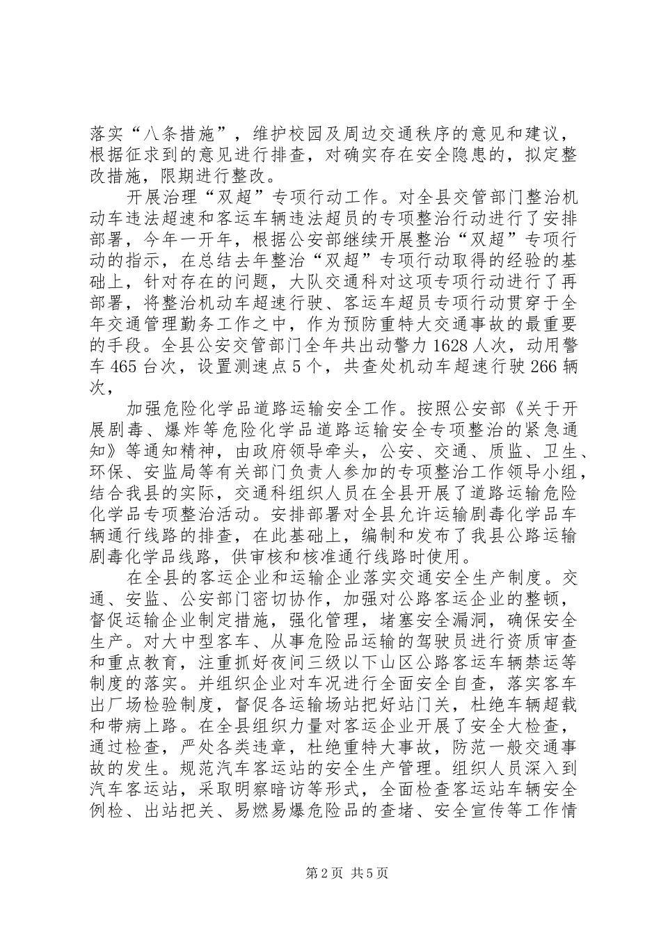 事故科交警工作小结_第2页