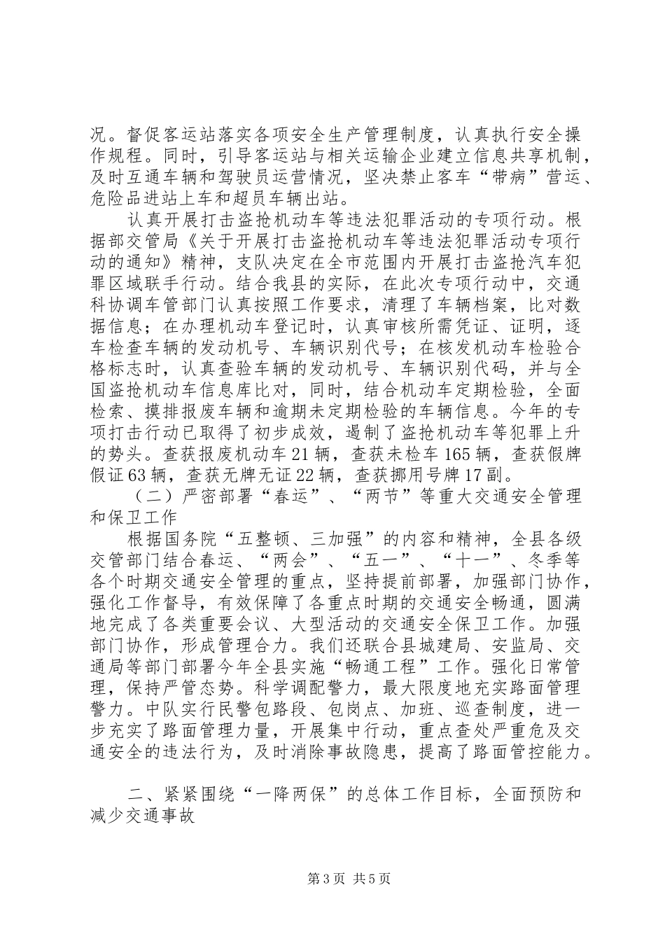 事故科交警工作小结_第3页