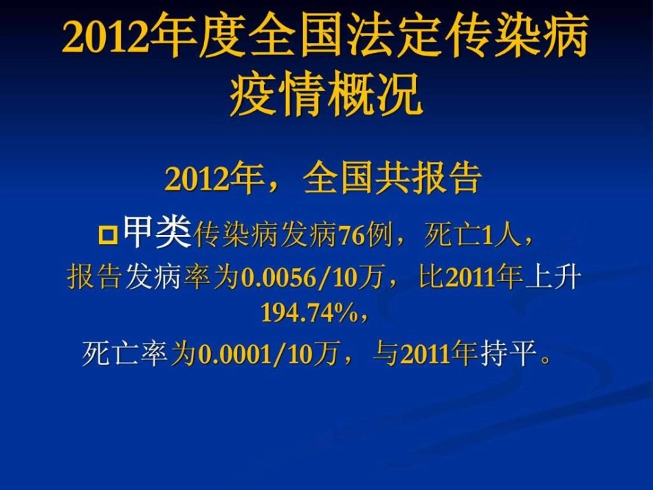 肠道传染病培训课件_第2页