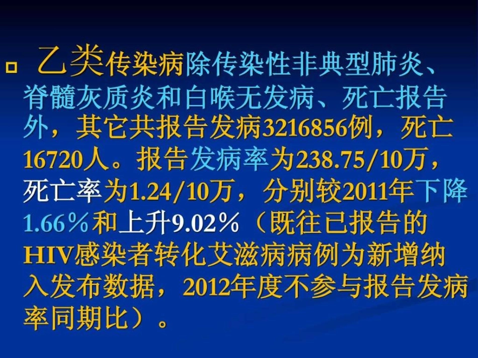 肠道传染病培训课件_第3页