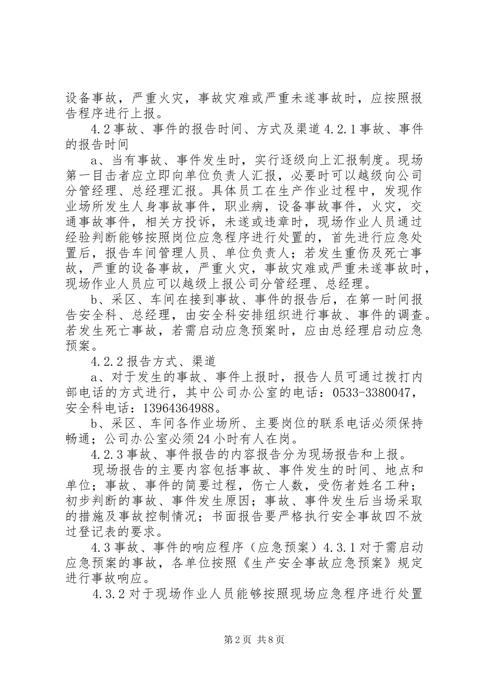 事故事件报告调查与分析制度_第2页