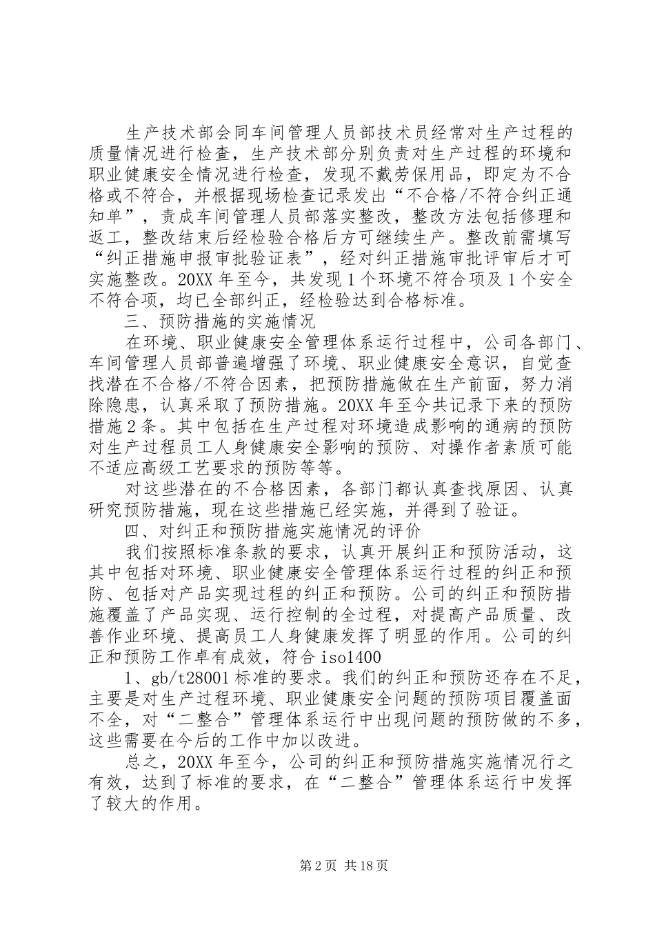 事故事件调查不符合纠正和预防措实施情况报告_第2页