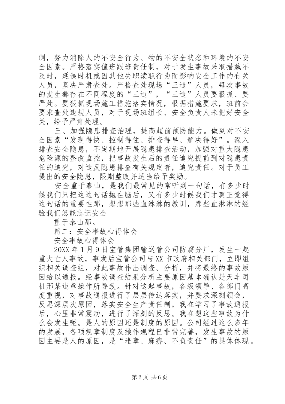 事故事件心得体会_第2页
