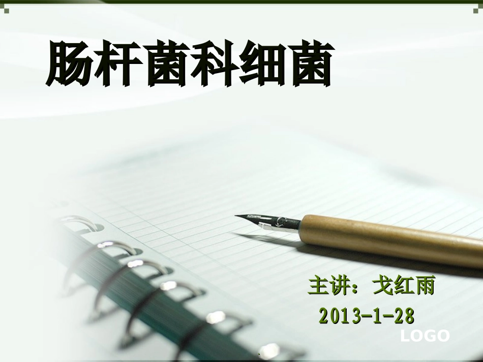 肠杆菌科细菌介绍_第1页