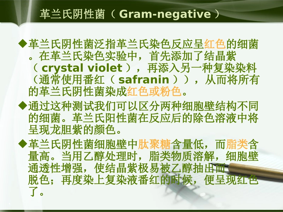 肠杆菌科细菌介绍_第2页