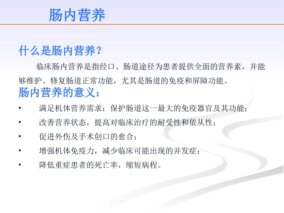 肠内营养配方的选择_第2页