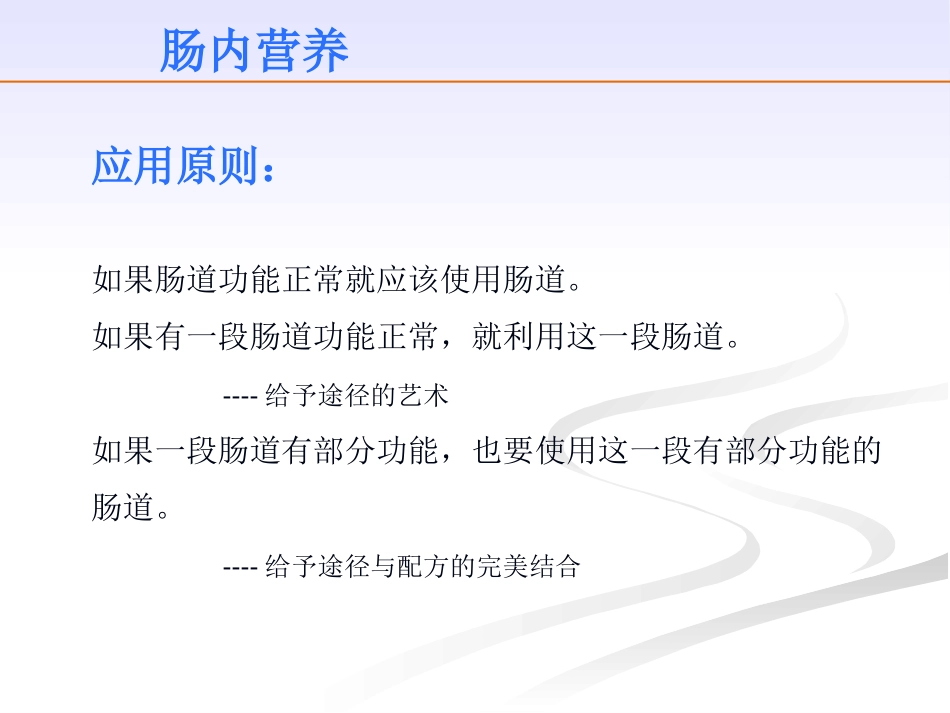 肠内营养配方的选择_第3页