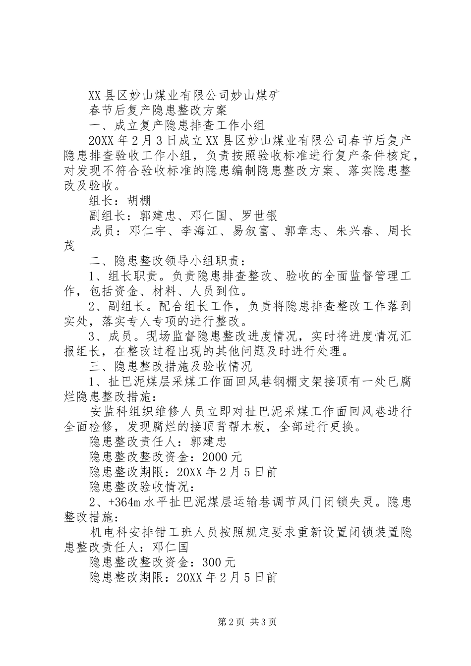 事故信息报告及停产复产验收程序_第2页