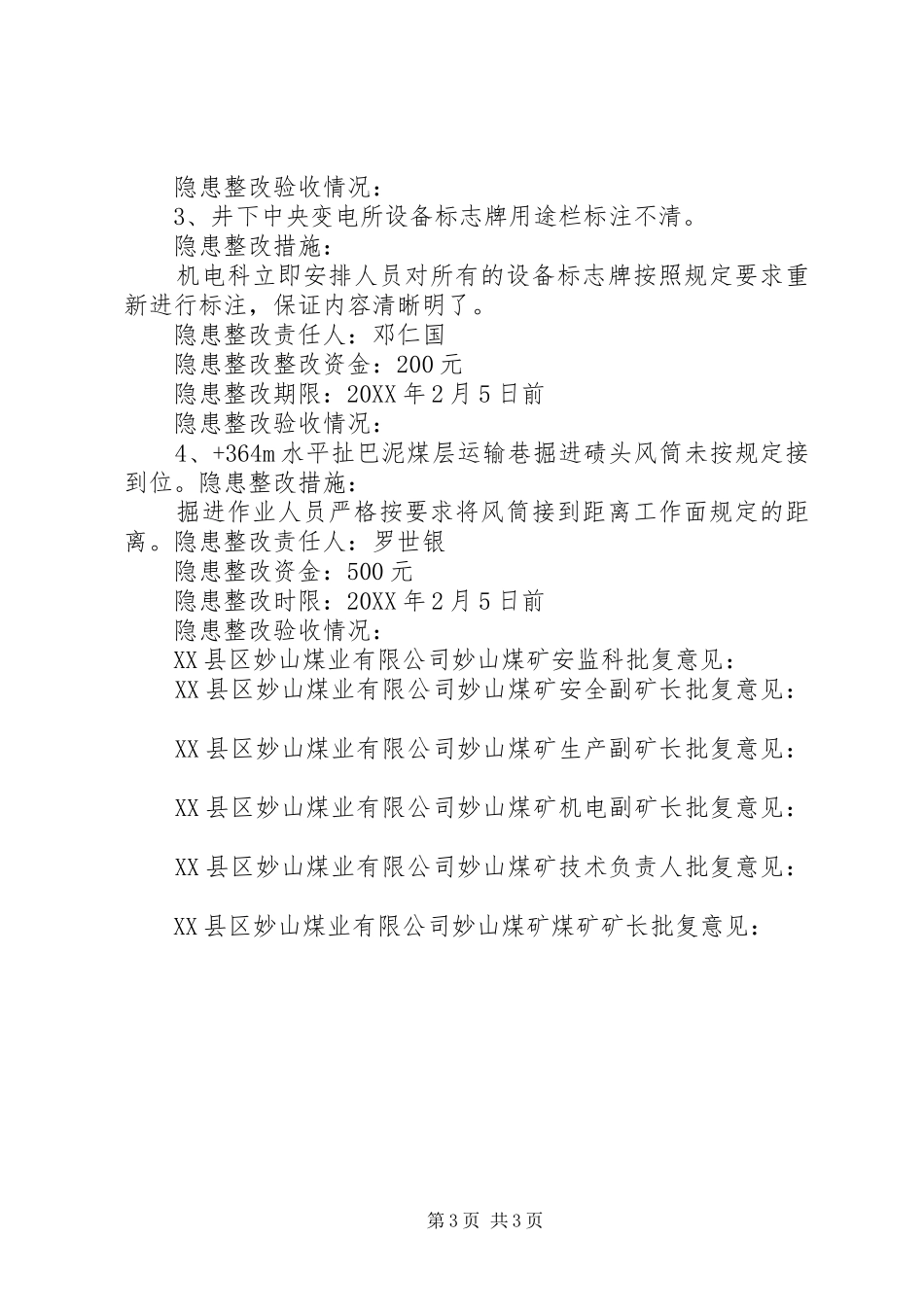 事故信息报告及停产复产验收程序_第3页