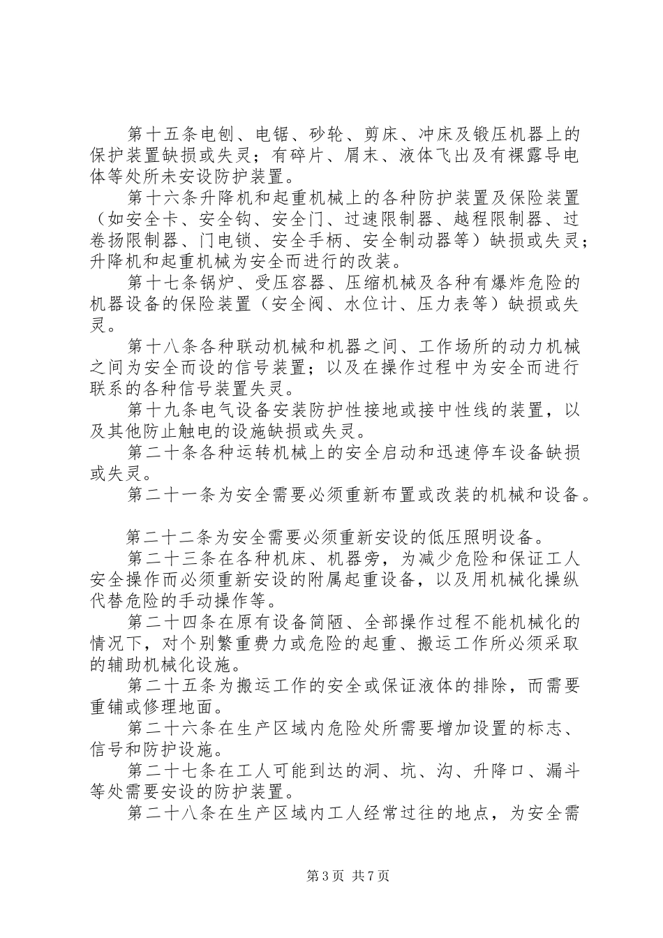 事故隐患排查治理和上报制度_第3页