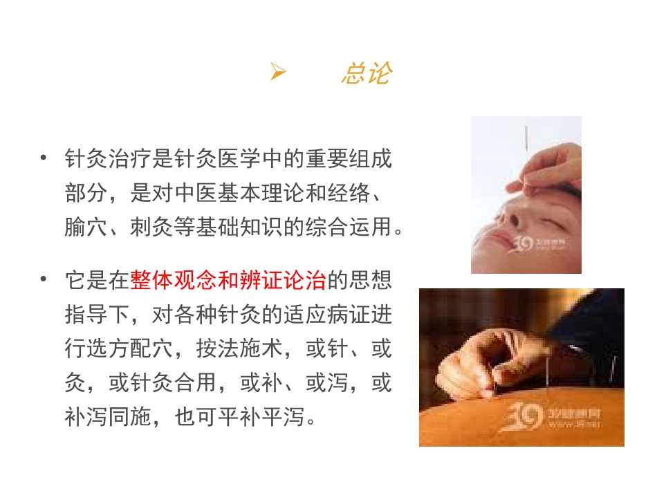 常见病的针灸治疗讲义_第2页