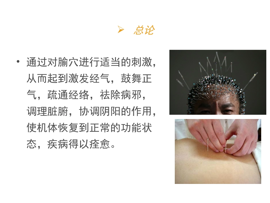 常见病的针灸治疗讲义_第3页