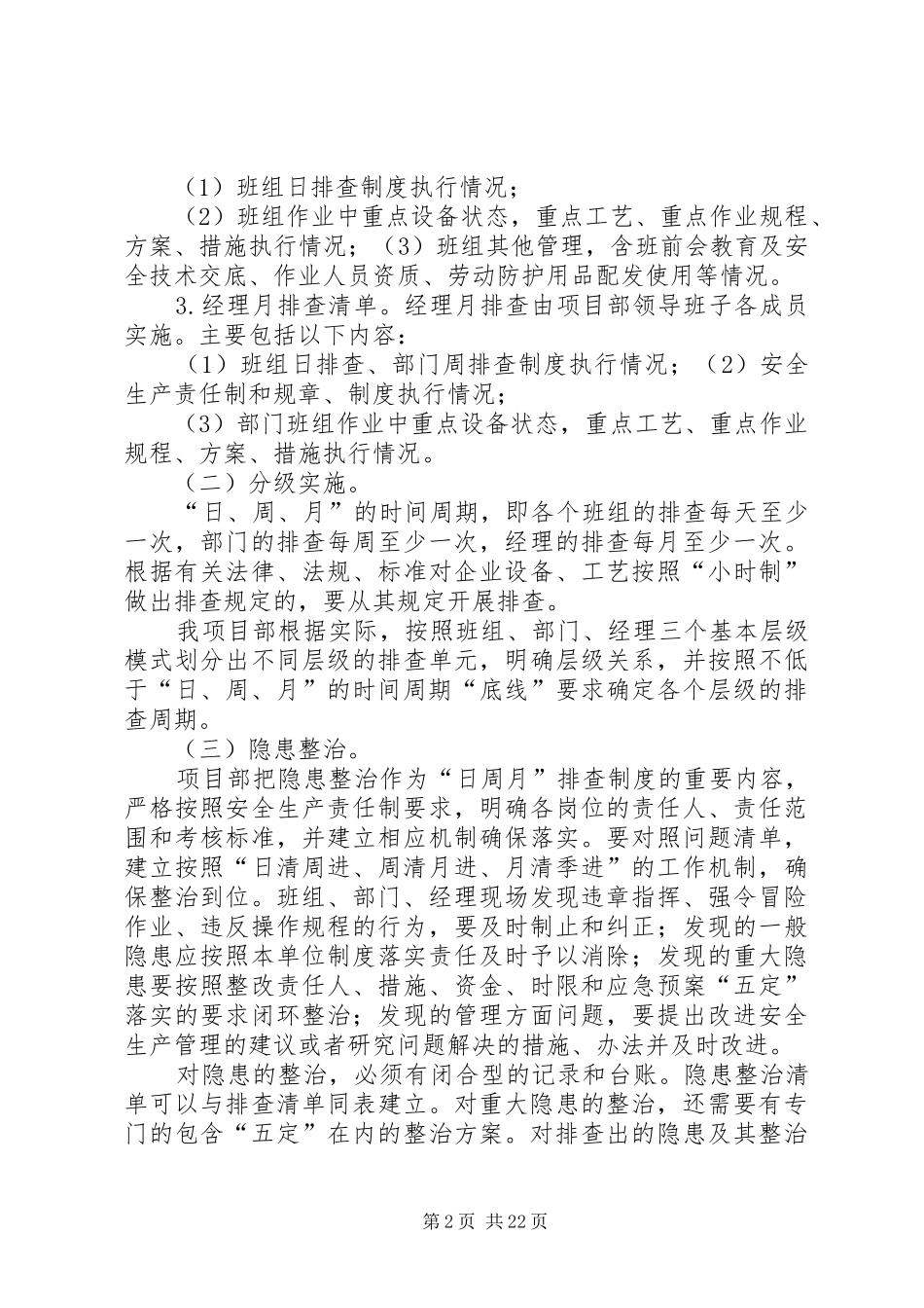 事故隐患日周月排查治理制度实施方案_第2页