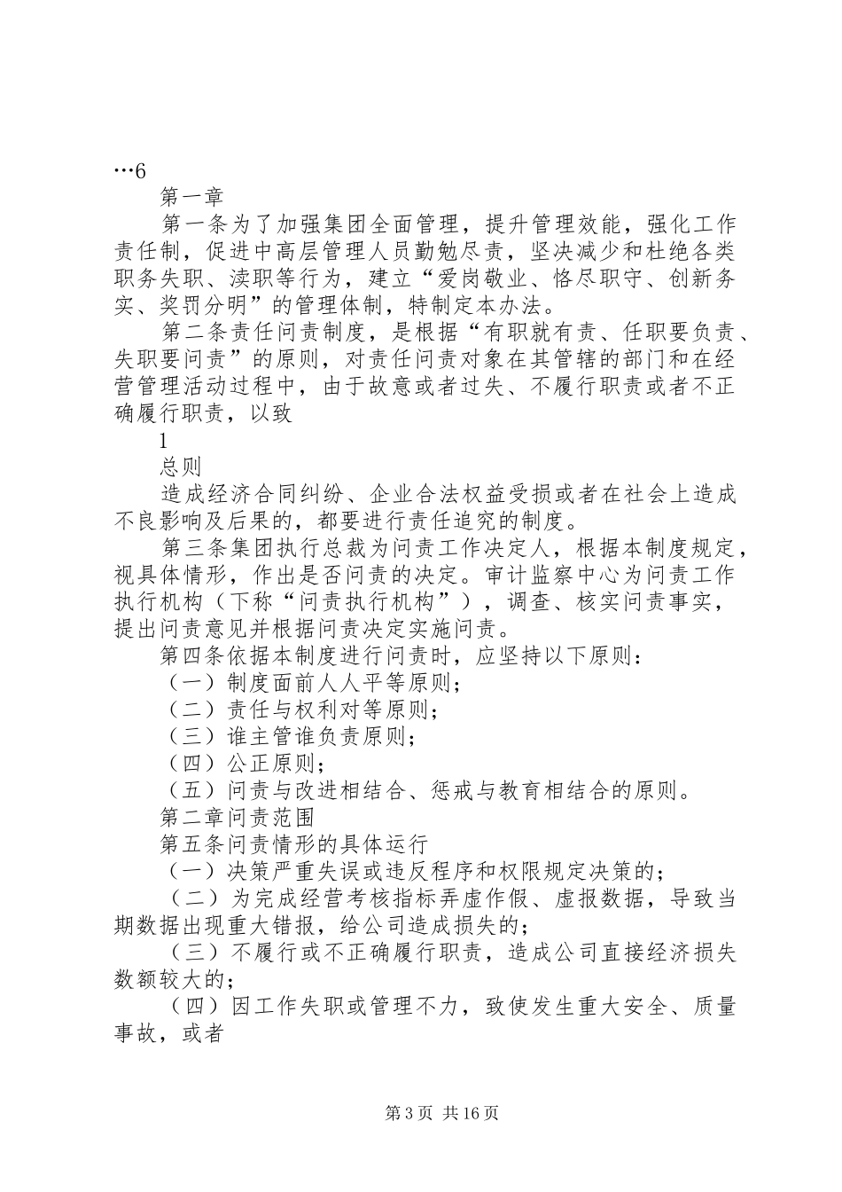 事故隐患问责管理制度_第3页