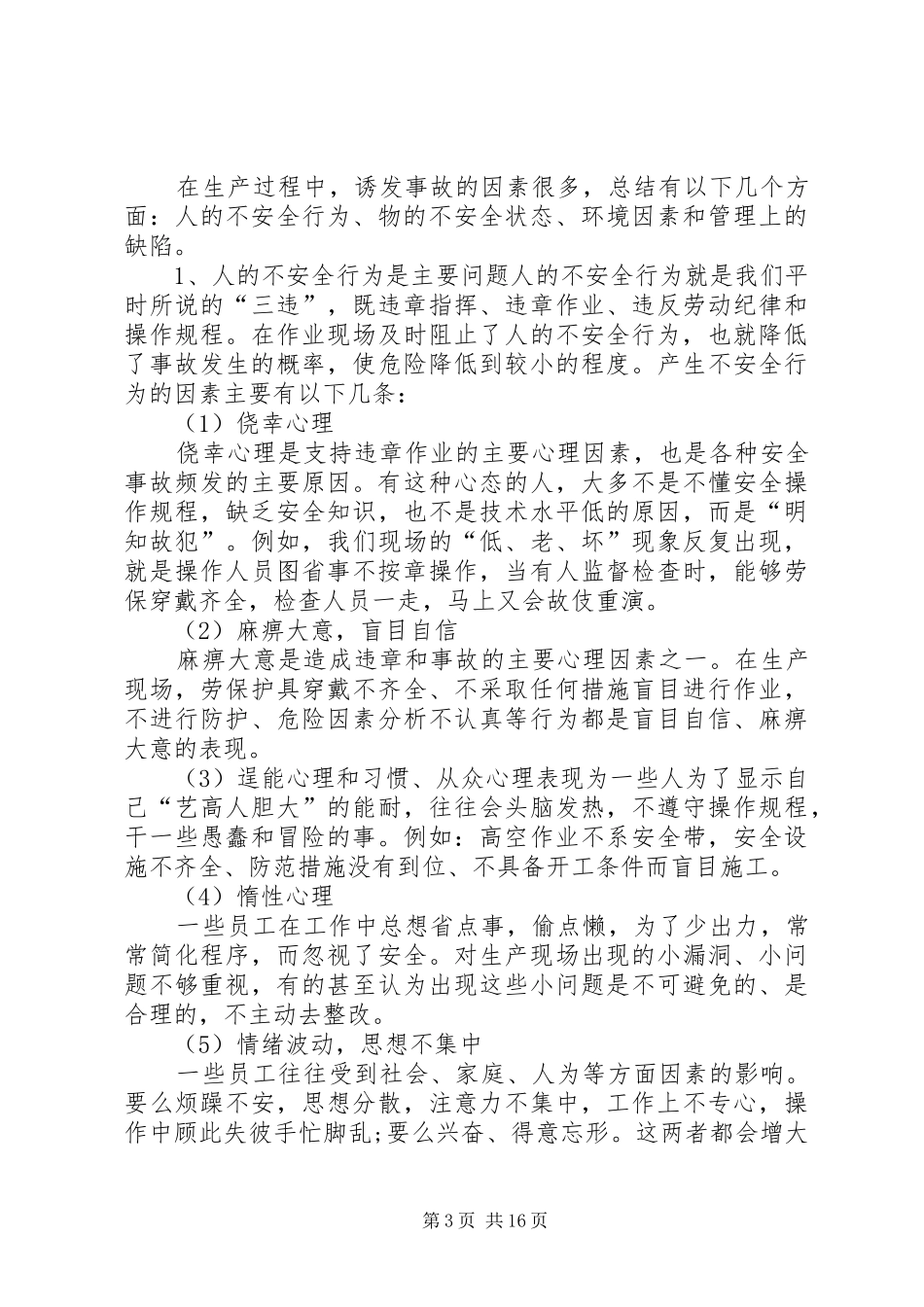 事故隐患整改计划和防范措施_第3页