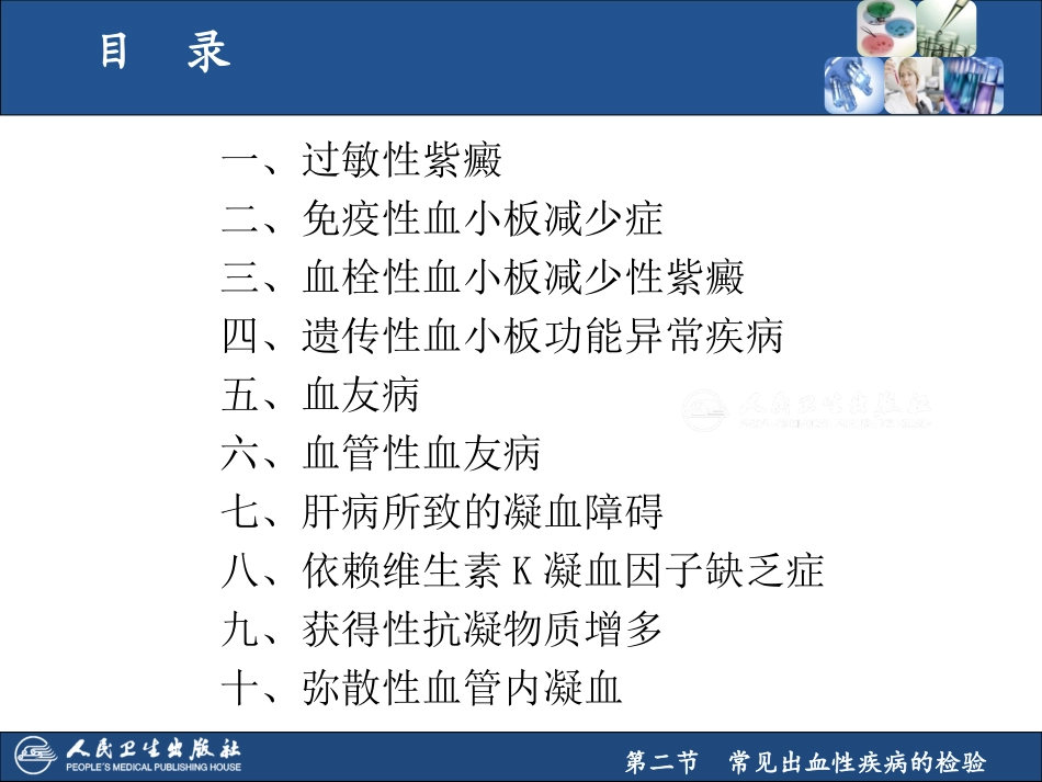 常见出血性疾病及检验_第2页