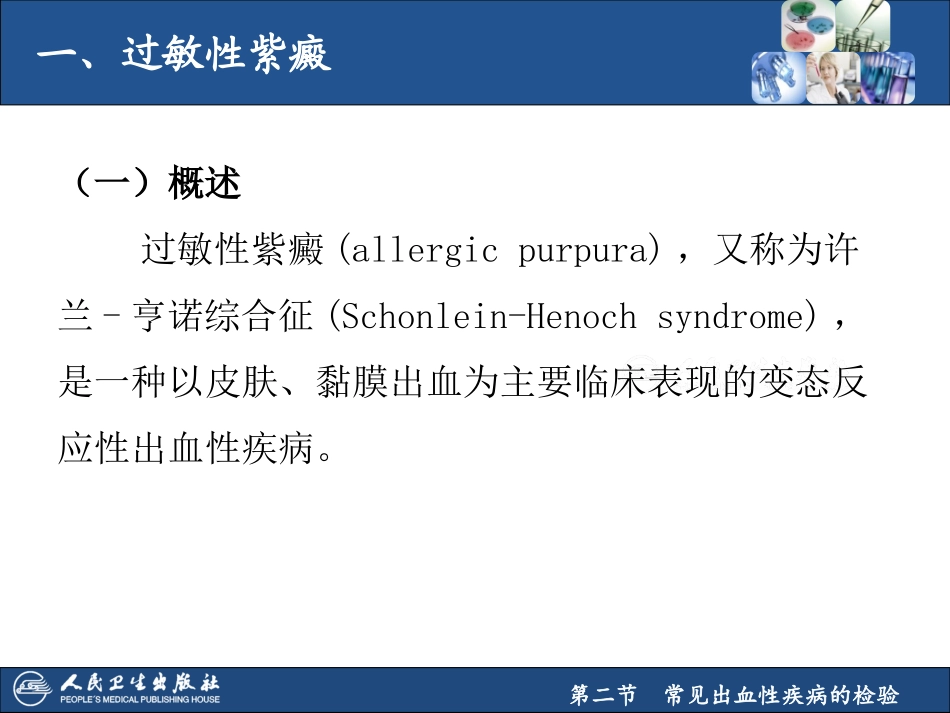 常见出血性疾病及检验_第3页