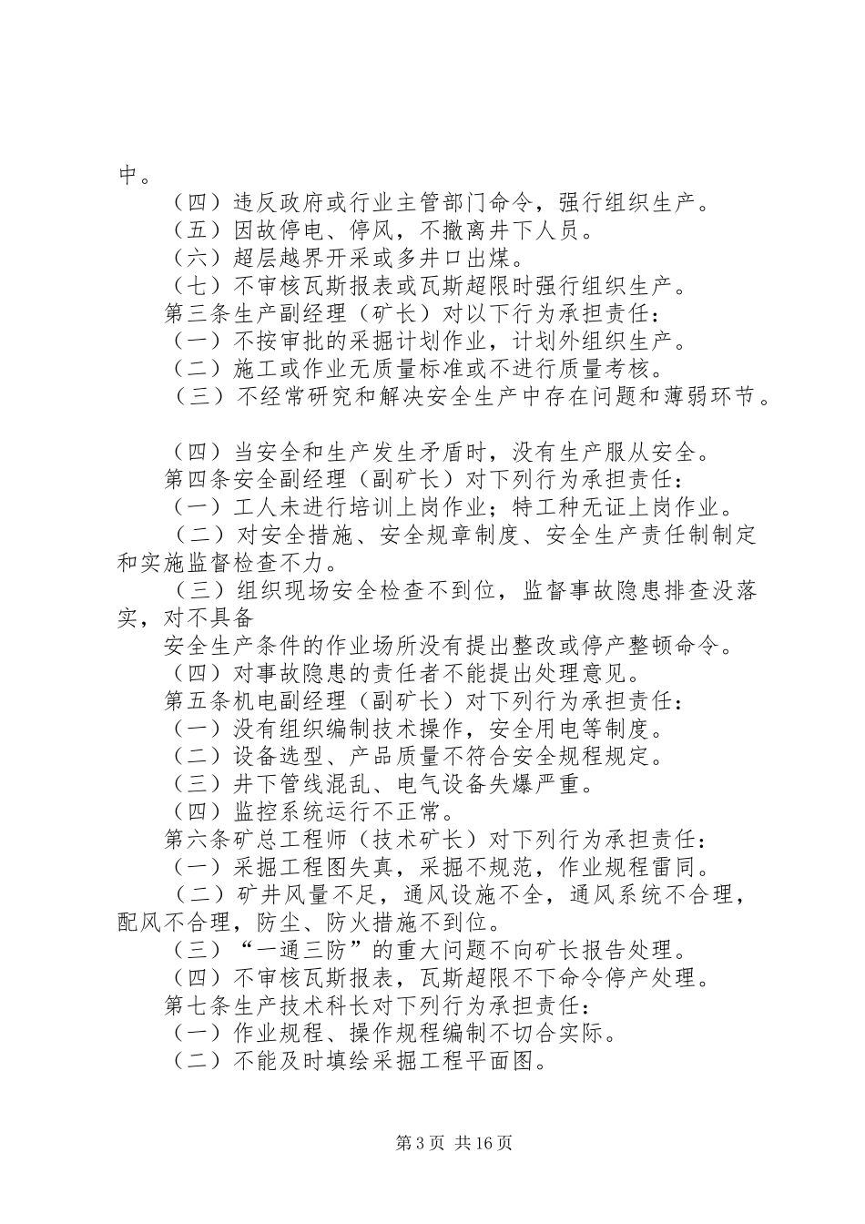 事故隐患追究制度_第3页