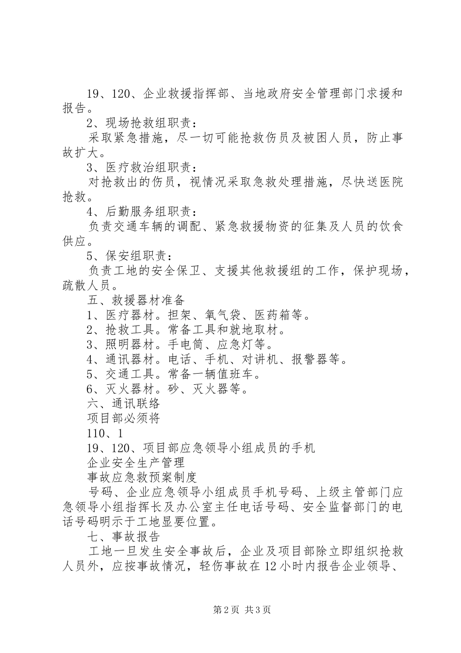 事故应急救援预案管理制度_第2页