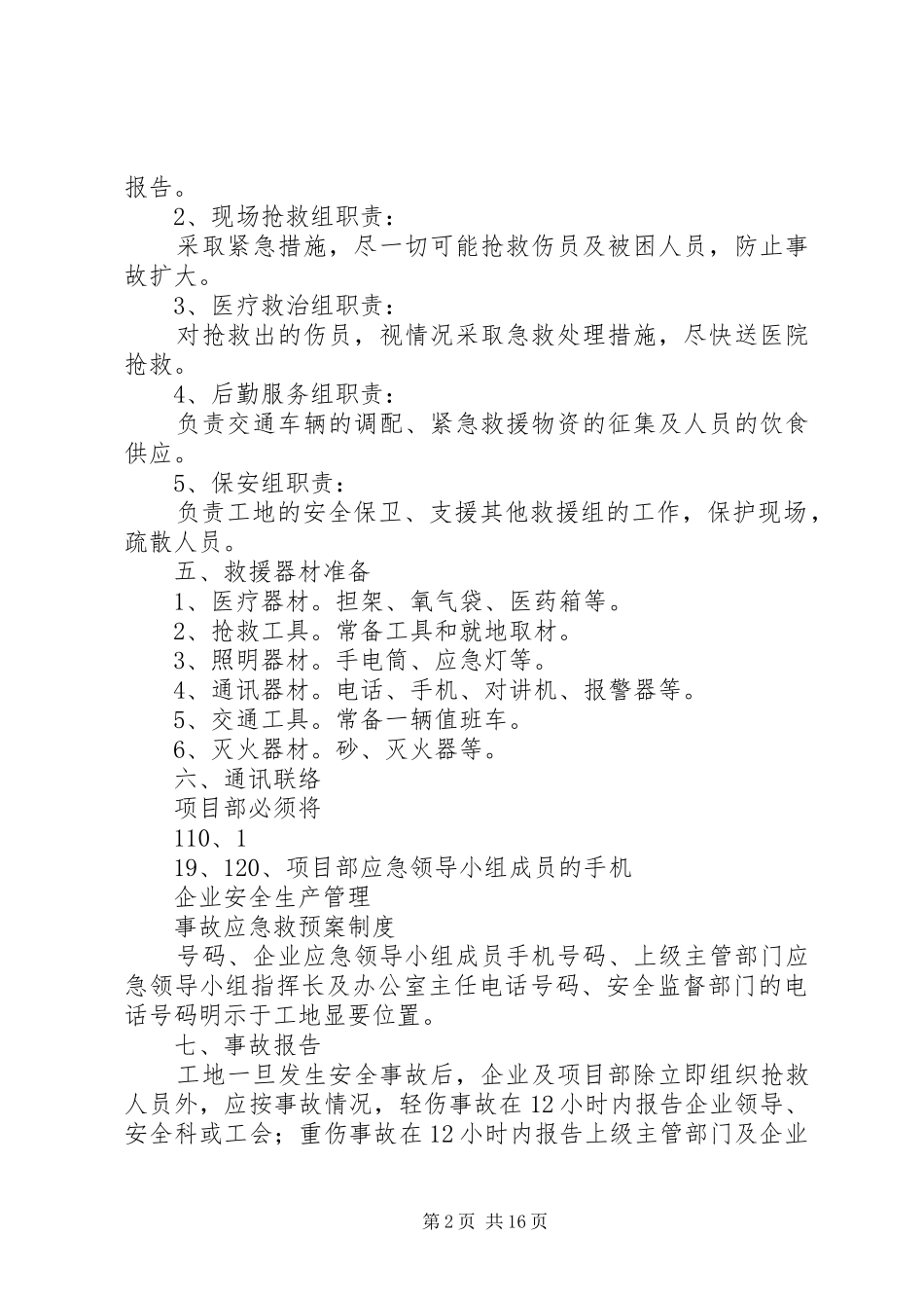 事故应急救援预案制度_第2页