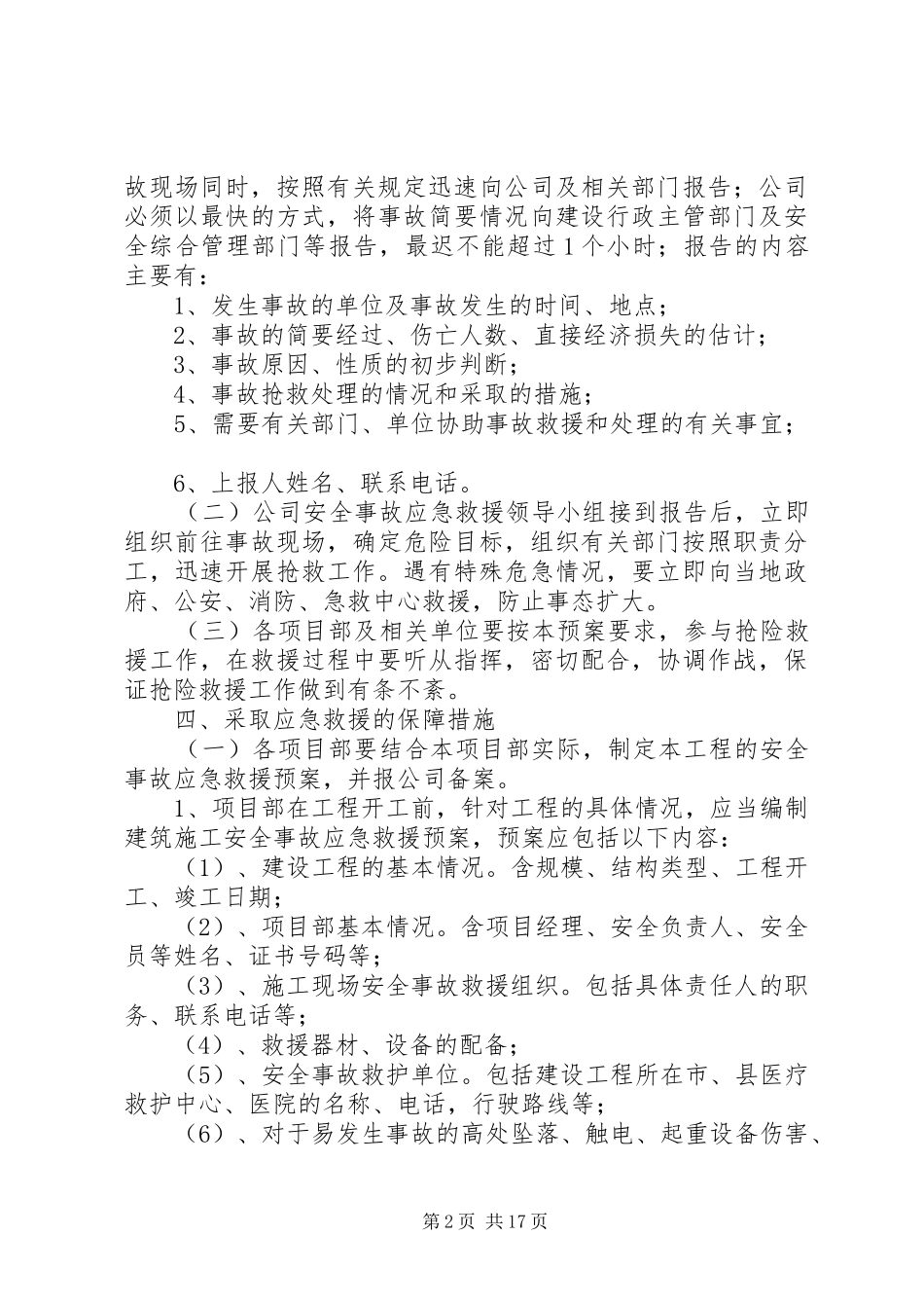 事故应急救援制度_第2页