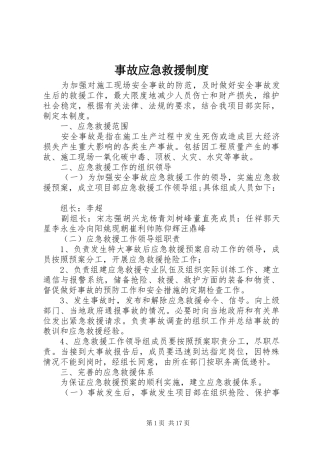 事故应急救援制度