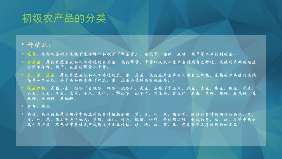 常见初级食用农产品_第2页