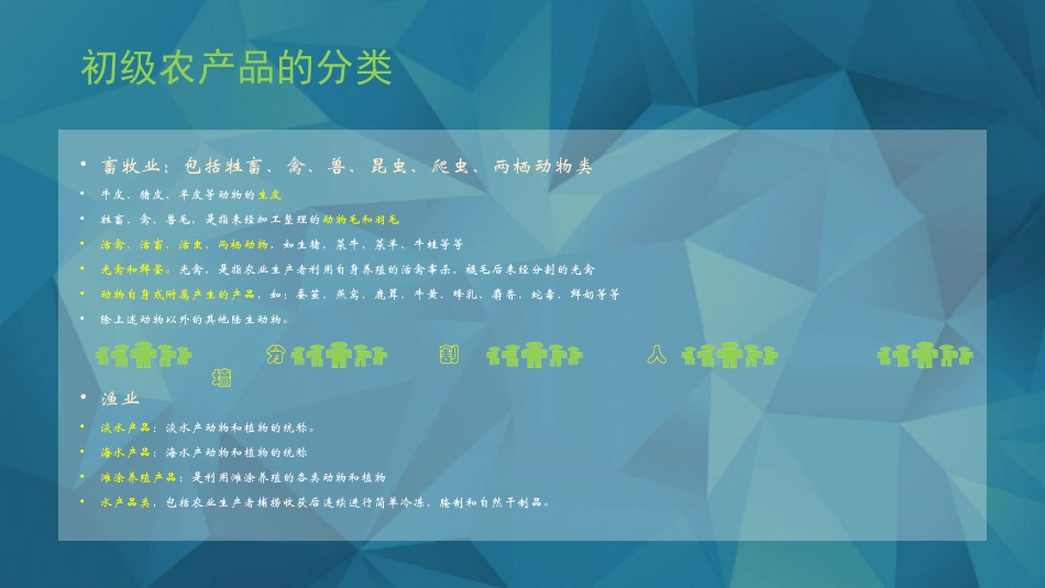 常见初级食用农产品_第3页