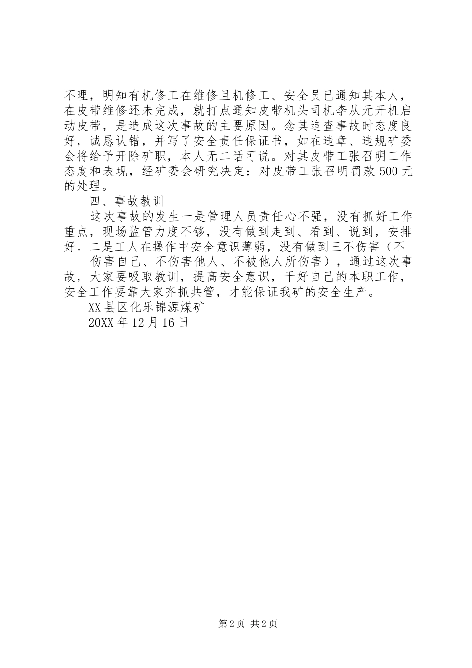 事故追查处理报告_第2页