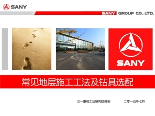 常见地层施工工法及设备选配