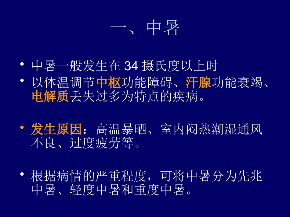 常见的急救处理办法课件_第3页