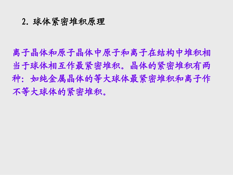 常见的晶体结构_第3页