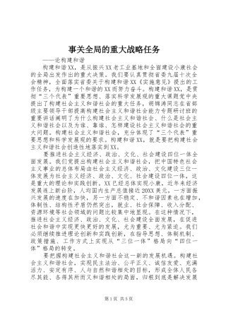事关全局的重大战略任务