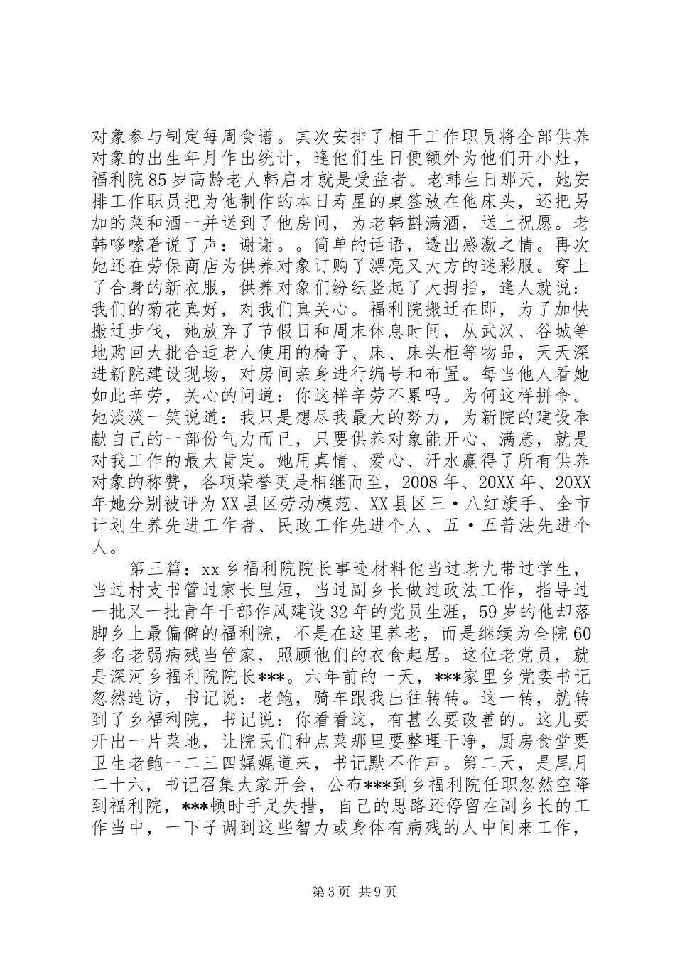 事迹报告福利院院长典型事迹报告_第3页