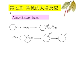 常见的人名反应